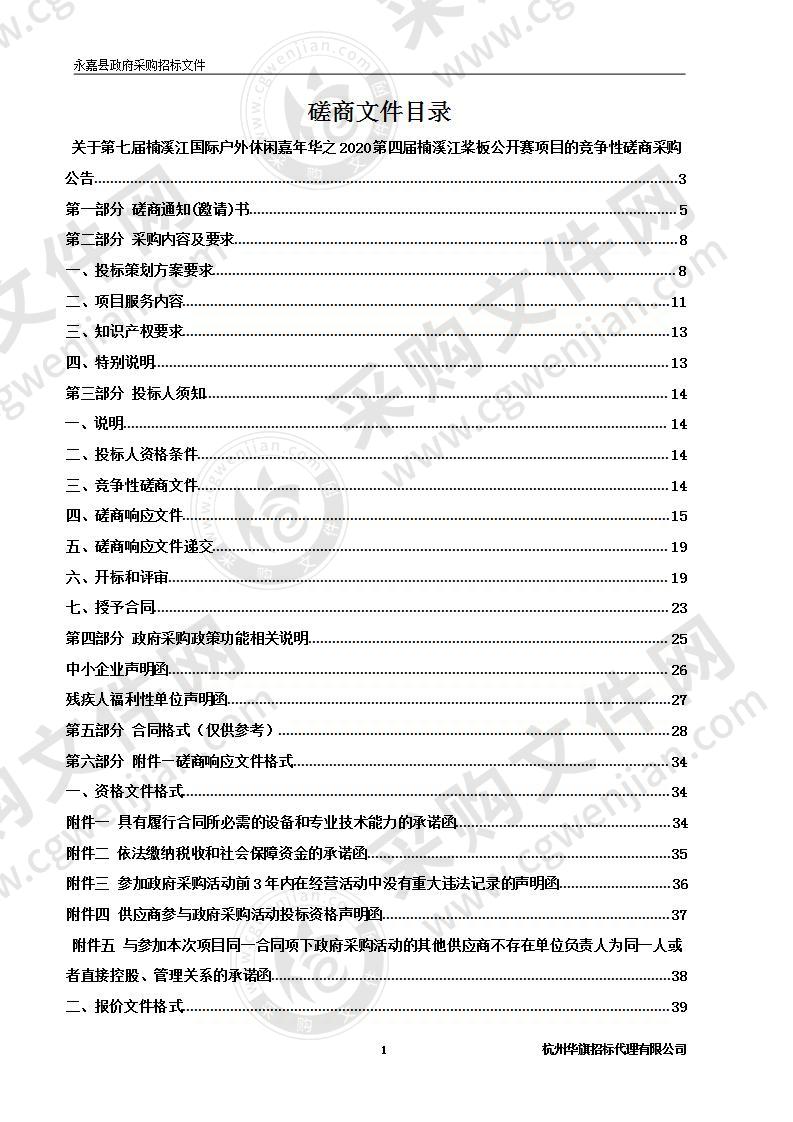 第七届楠溪江国际户外休闲嘉年华之2020第四届楠溪江全国桨板公开赛项目