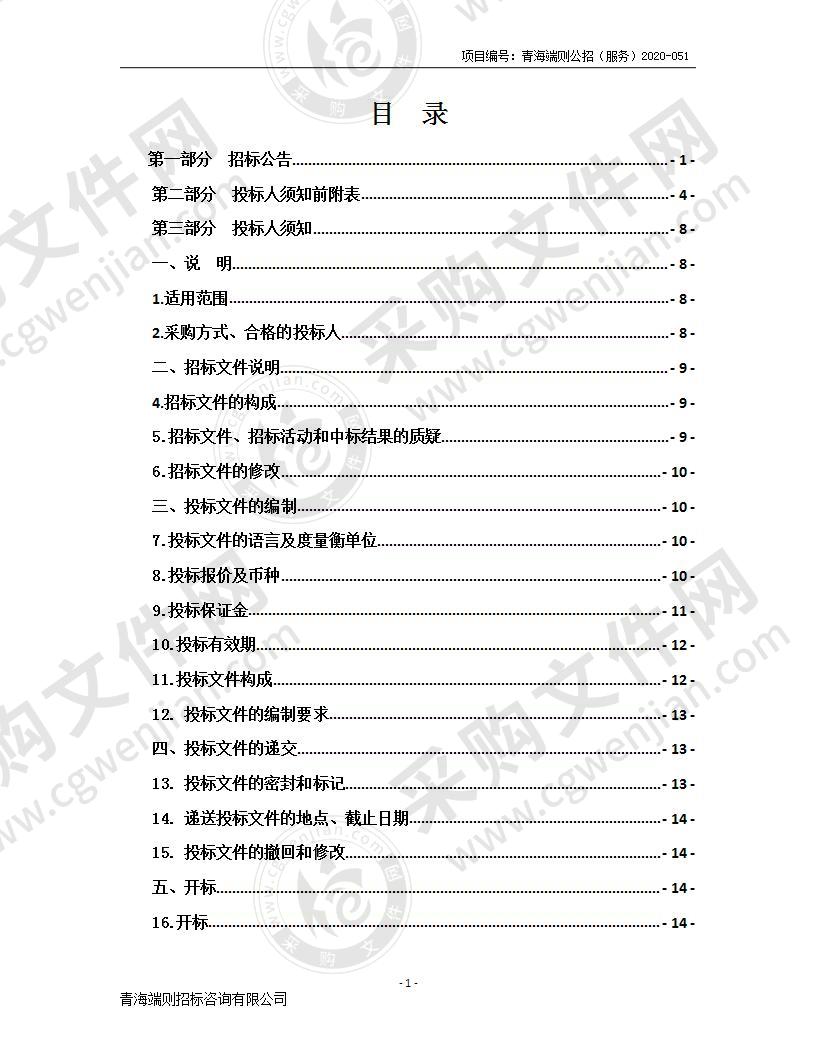 青海省重点区域建设用地节约集约