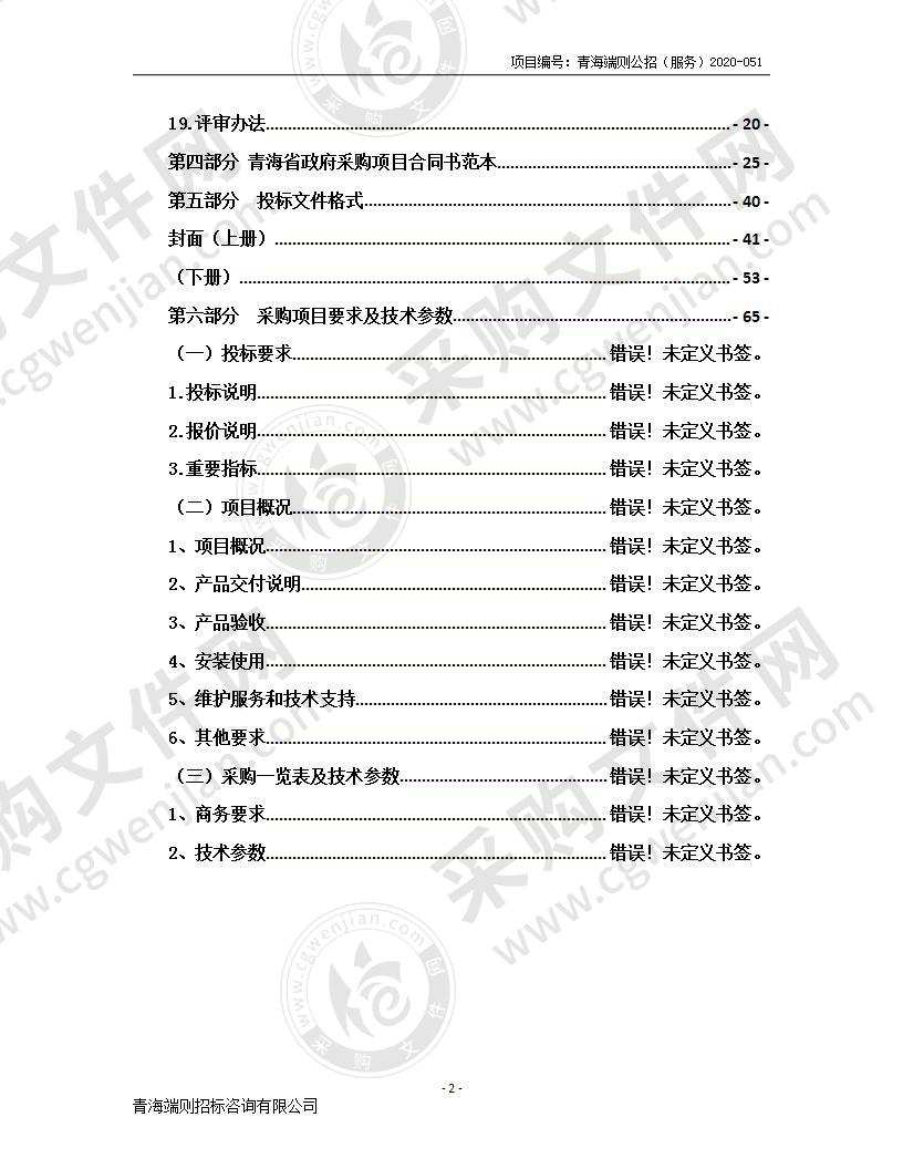 青海省重点区域建设用地节约集约