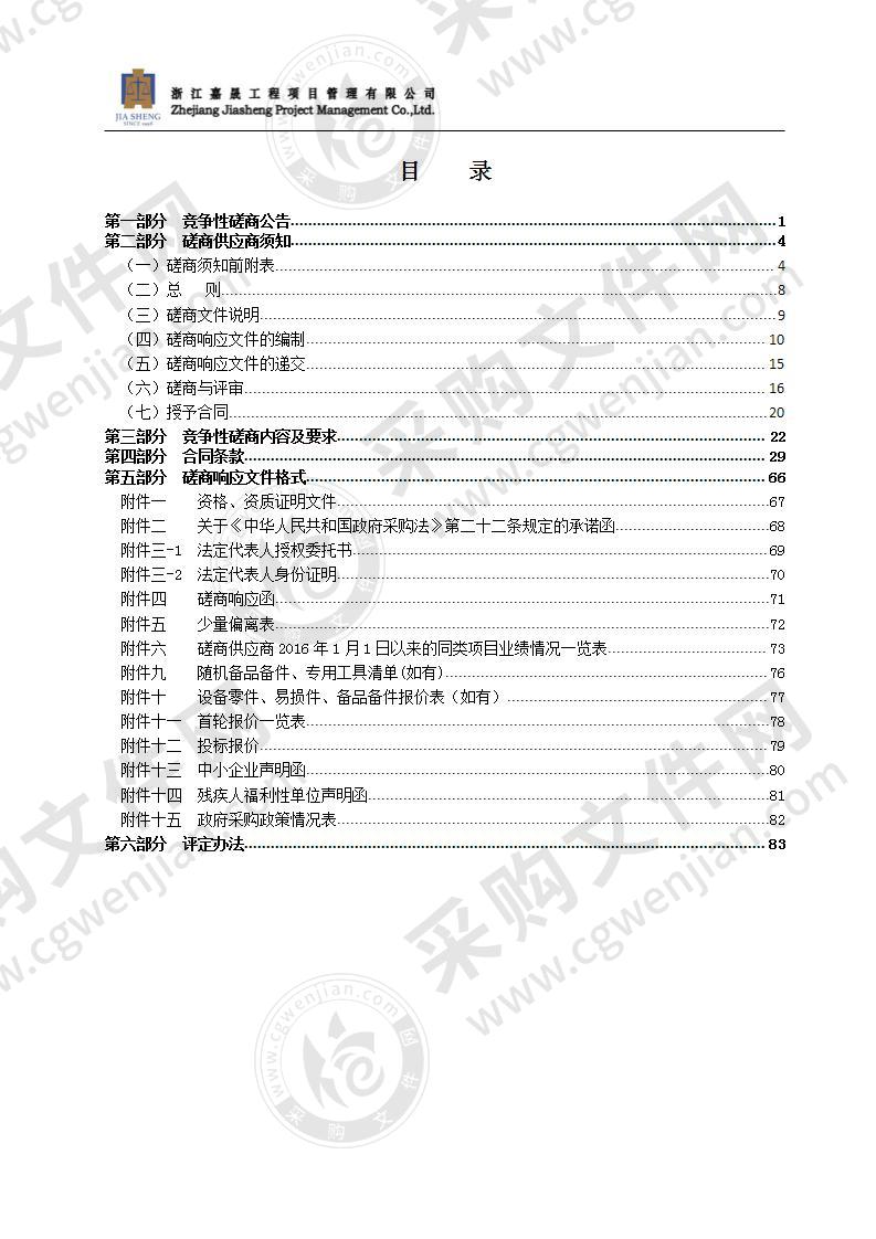 瑞安市6#污水泵站扩容工程