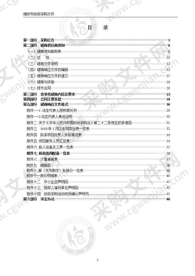 瑞安市锦湖街道办事处办公楼物业管理服务