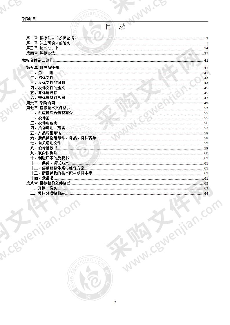 蚌埠市公安局高清视频会议系统升级改造采购项目第一包