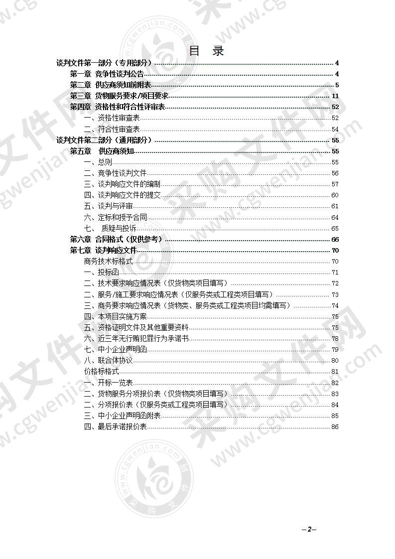 黄山区阳光•玉河幼儿园桌椅床柜等采购项目