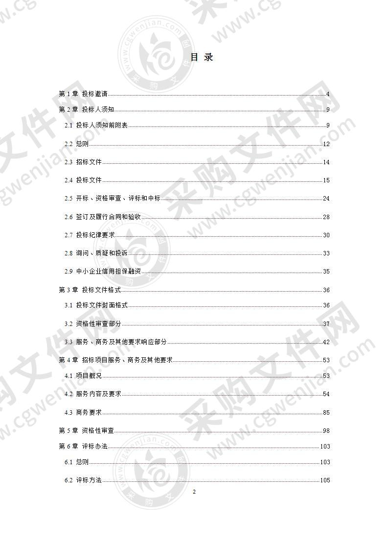 成都市中西医结合医院物业管理服务采购项目