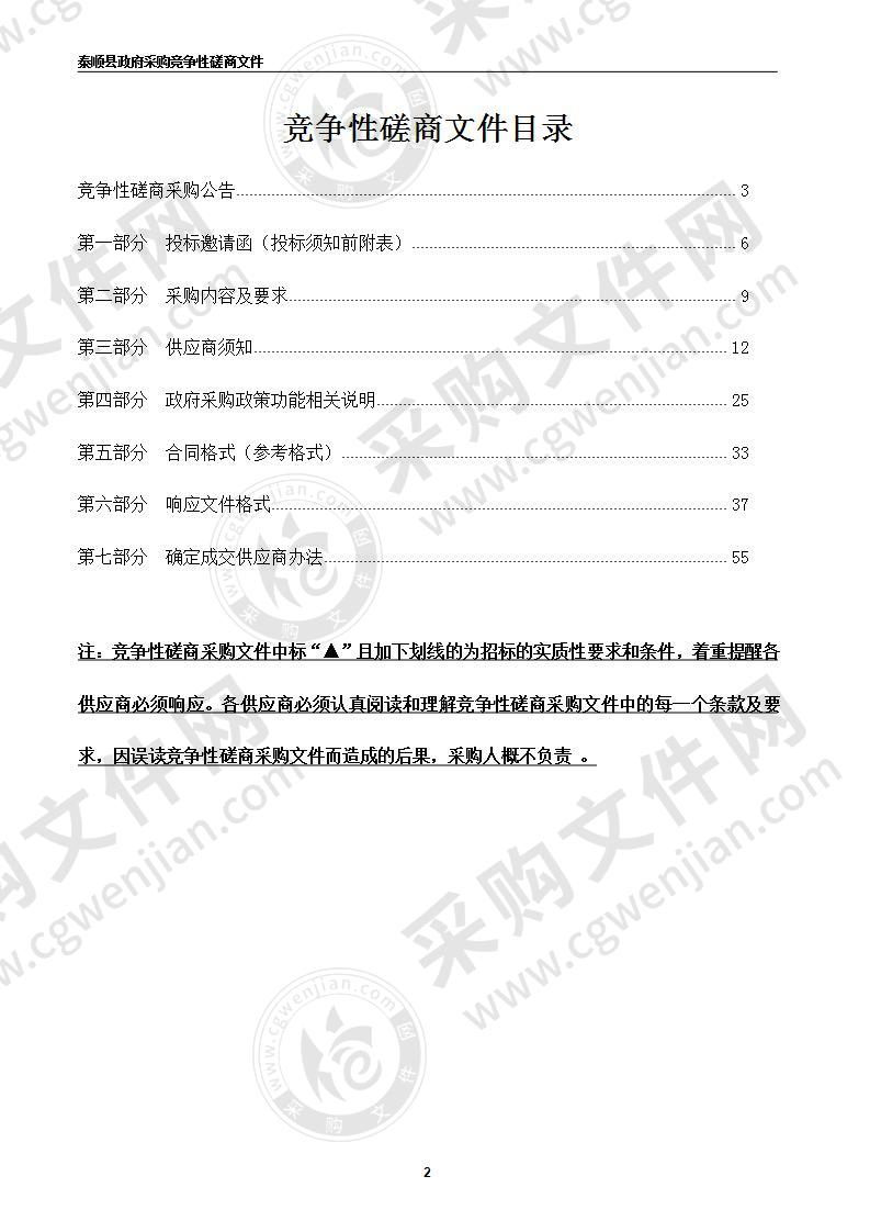 泰顺县彭溪镇富洋小学塑胶跑道工程