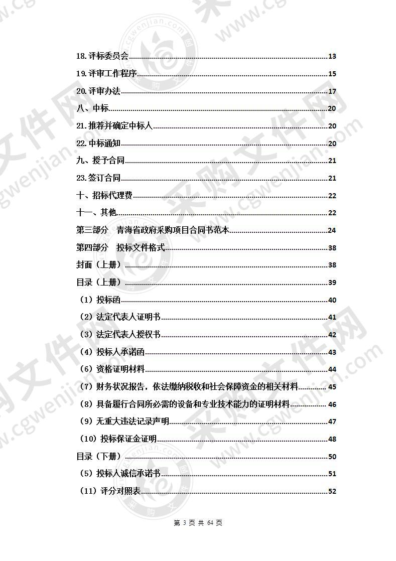 玉树市第二次全国地名普查成果转化项目