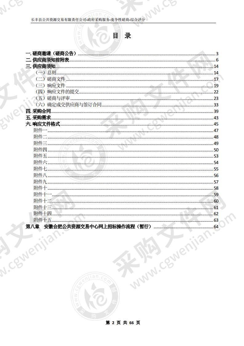 长丰县湖泊保护规划编制