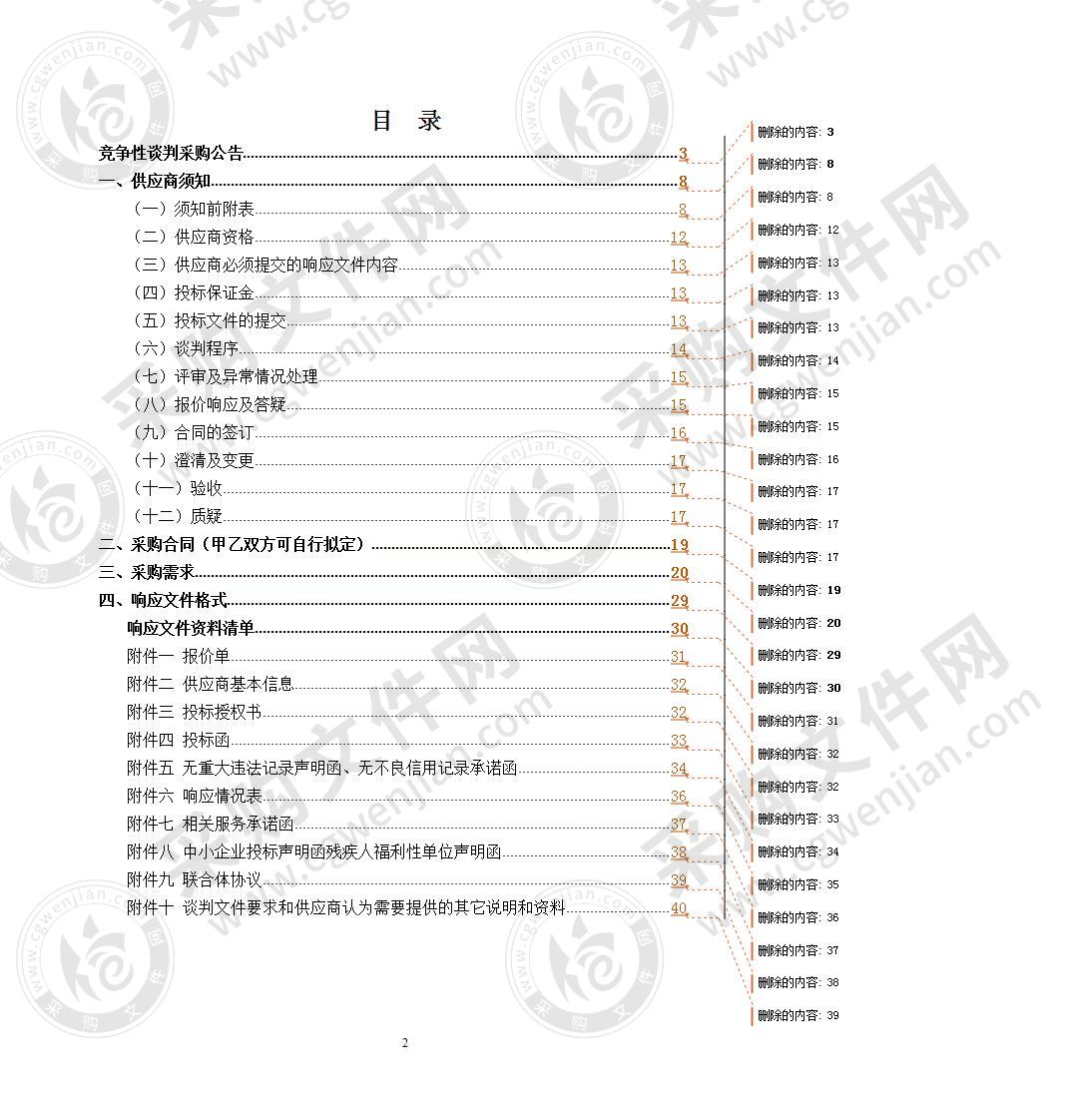 六安市政务云数据中心软硬件维保服务及政府网站集约化平台异地备份系统迁移项目（第一包）