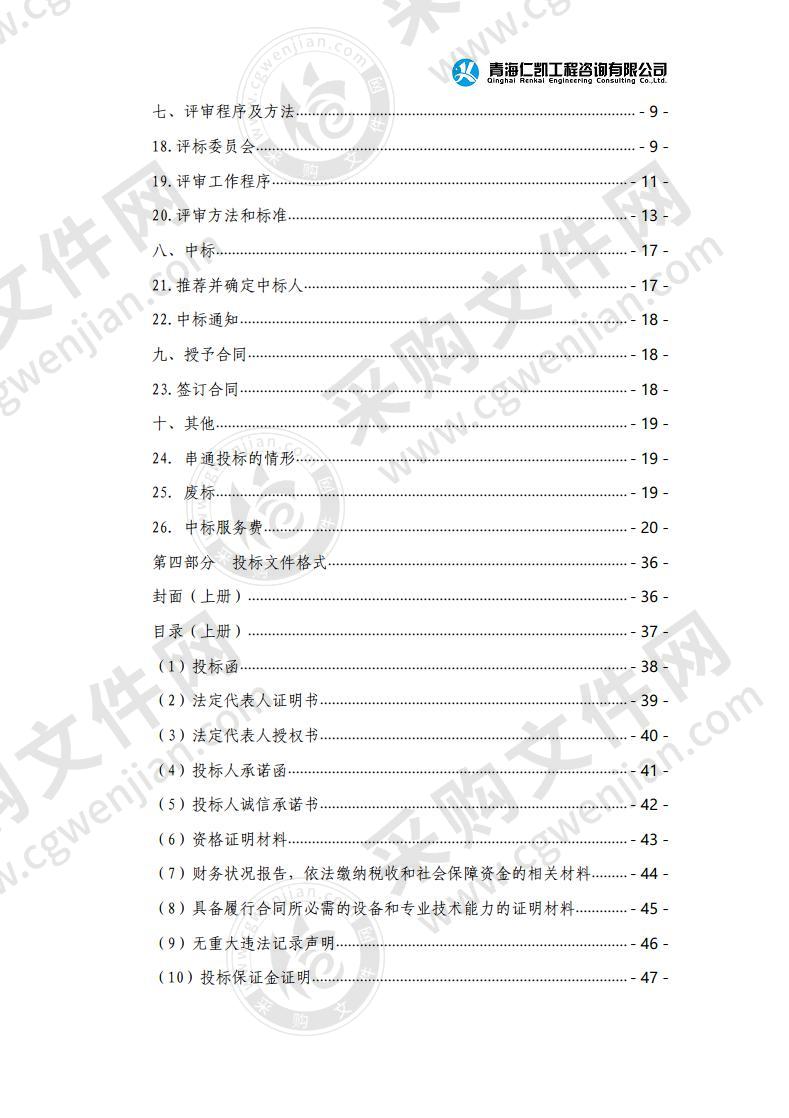 西宁市公安局监管支队新监区物业化管理项目