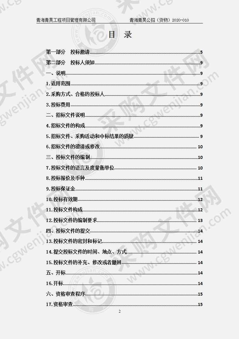 德令哈市2020年度林业和草原生态保护恢复资金项目