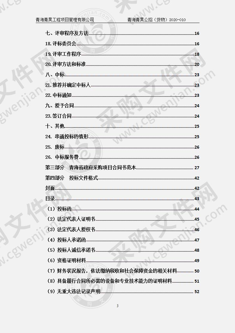 德令哈市2020年度林业和草原生态保护恢复资金项目