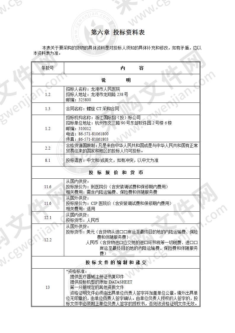 龙港市人民医院64排以下CT项目