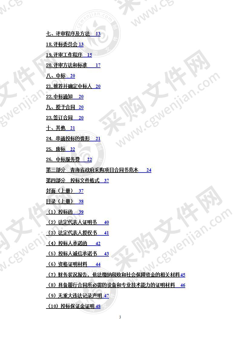 执法执勤用车采购项目