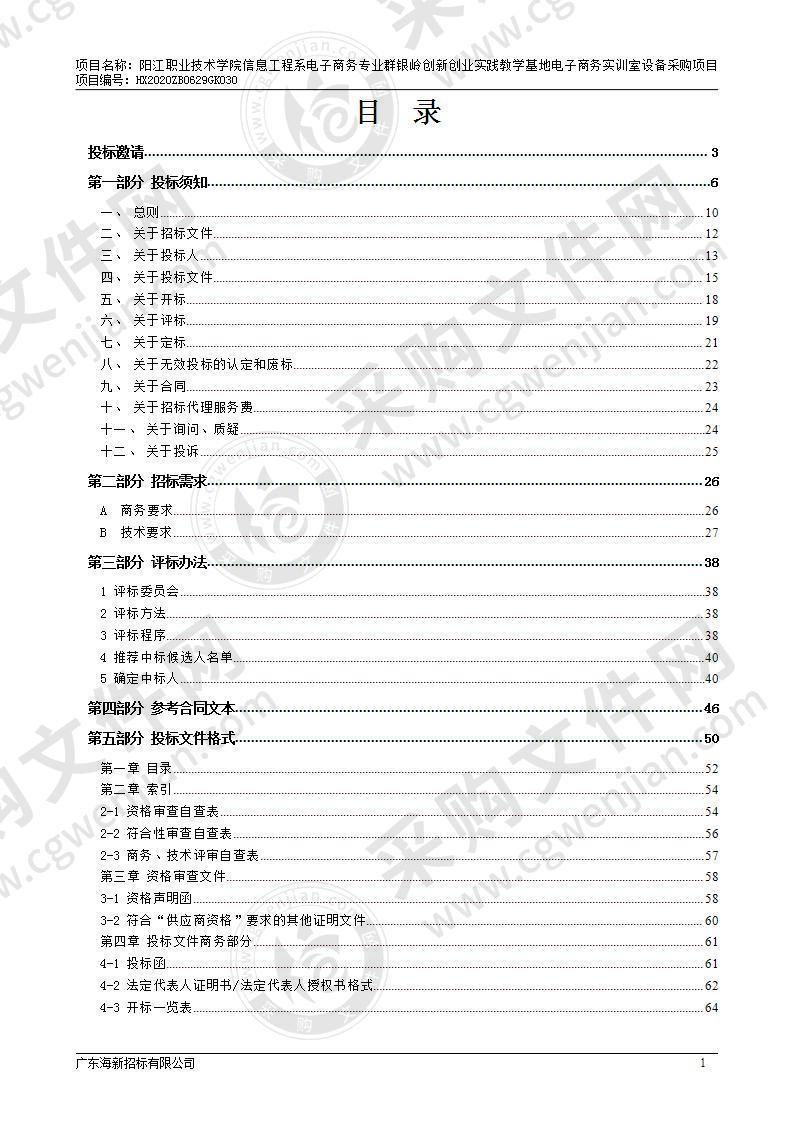 阳江职业技术学院信息工程系电子商务专业群银岭创新创业实践教学基地电子商务实训室设备采购项目