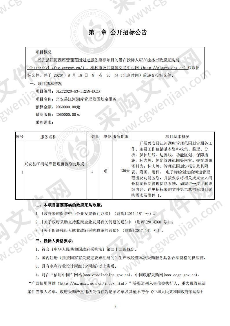 兴安县江河湖库管理范围划定服务