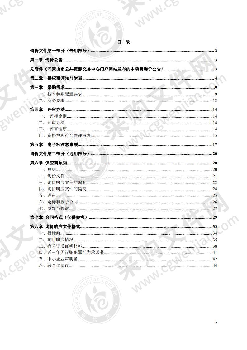 黄山市屯溪区属学校阅卷扫描仪采购项目