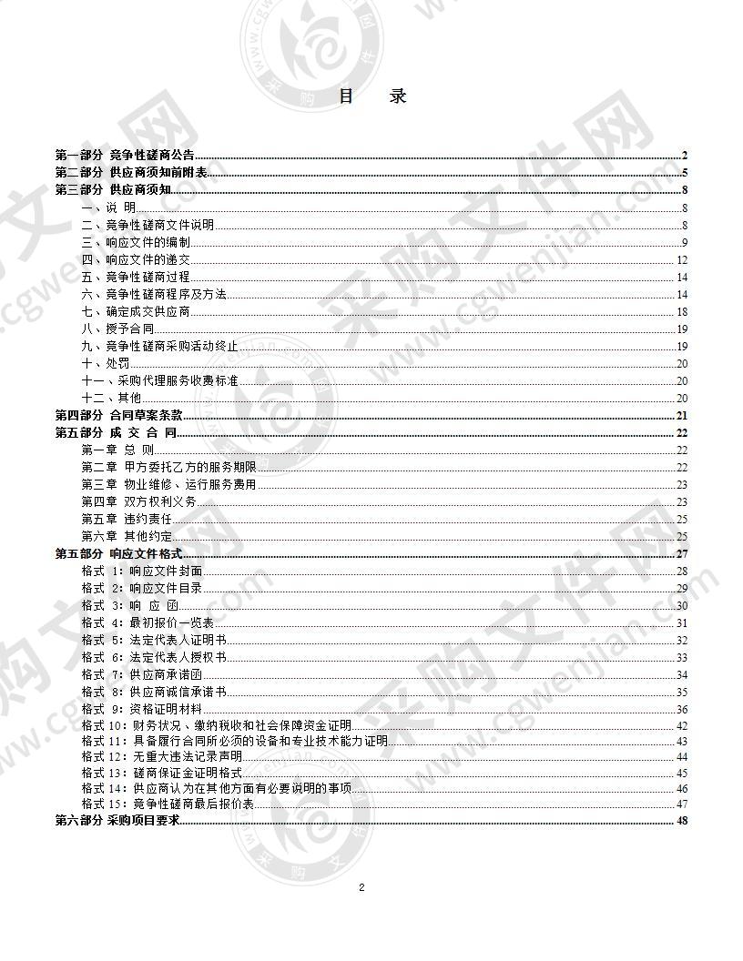 青海省地理国情监测院西宁市四区地理国情监测项目