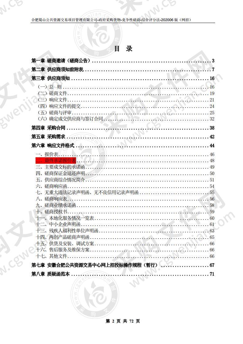 合肥市乐农新村小学长江路校区运动场卷材采购及安装