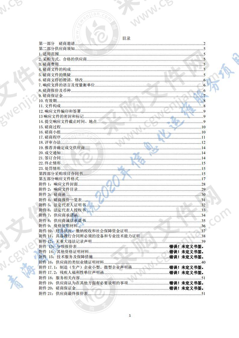 青海省监狱系统2020年信息化运维服务项目