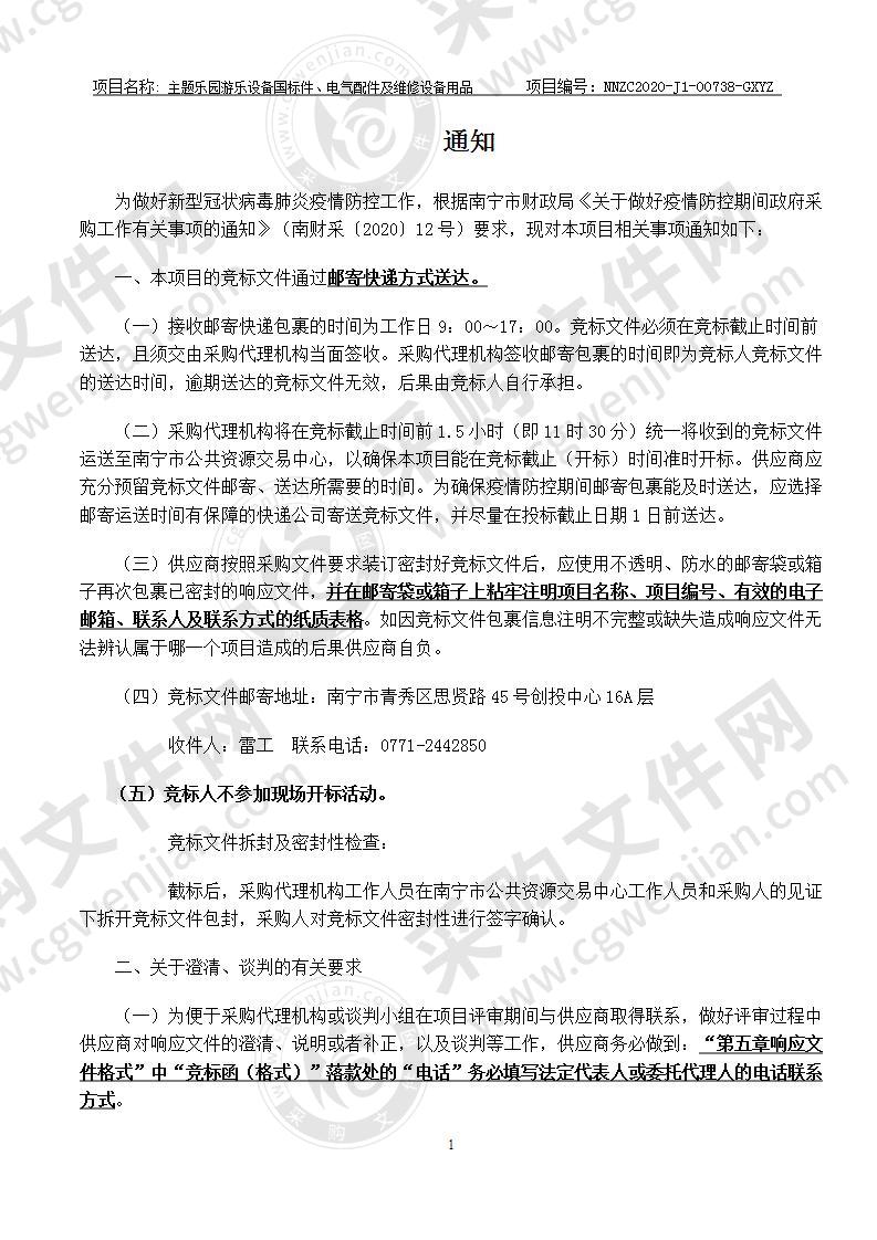 主题乐园游乐设备国标件、电气配件及维修设备用品