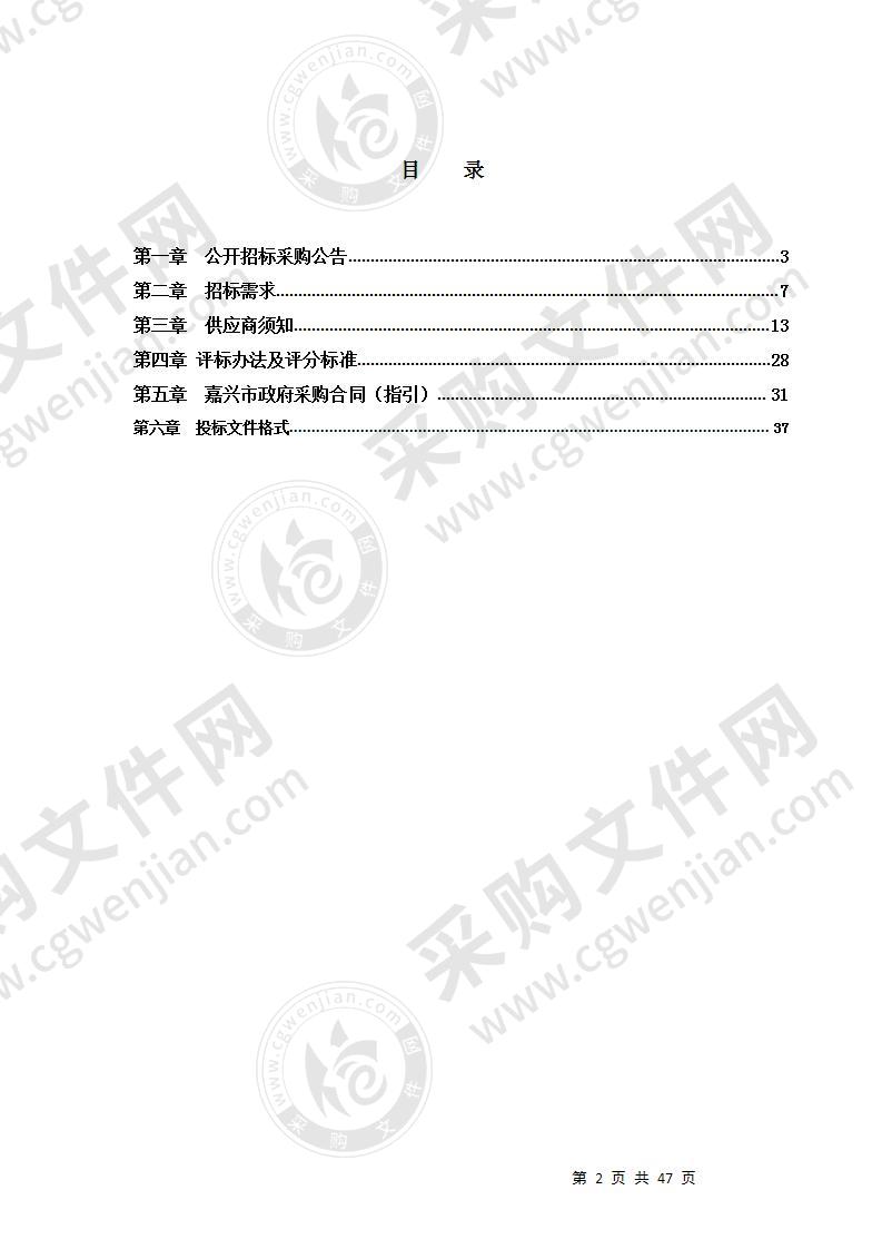 嘉兴市生态环境局南湖分局在线运维监理增项项目