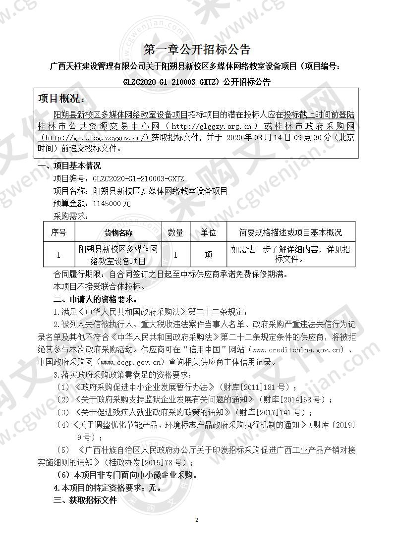 阳朔县新校区多媒体网络教室设备项目