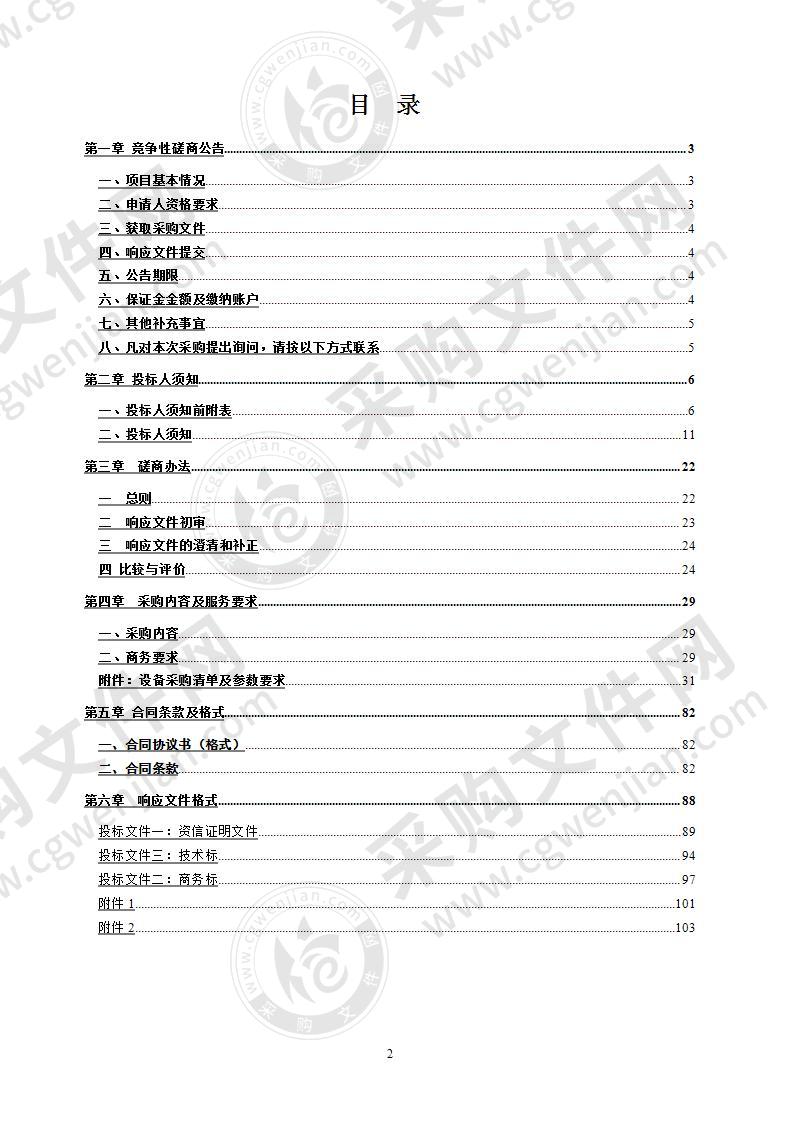 天长市人民法院审委会及视频会议室系统采购项目