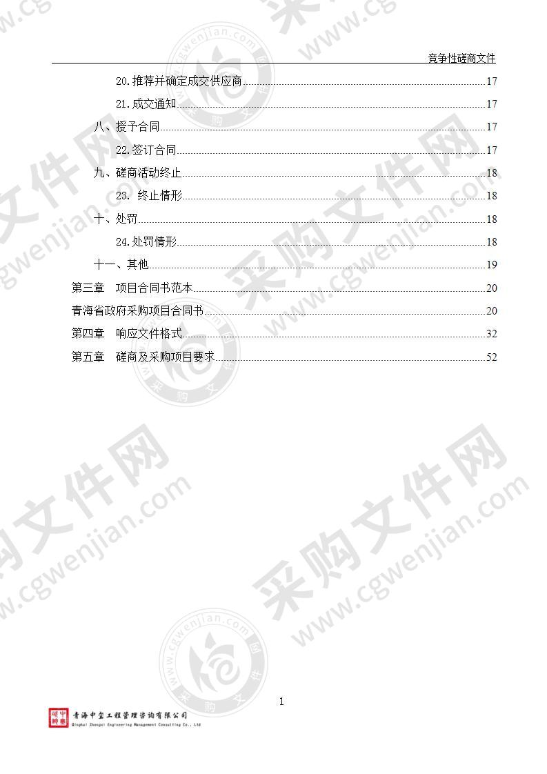 门源县地下水限采区划定方案、河湖岸线保护与利用规划方案