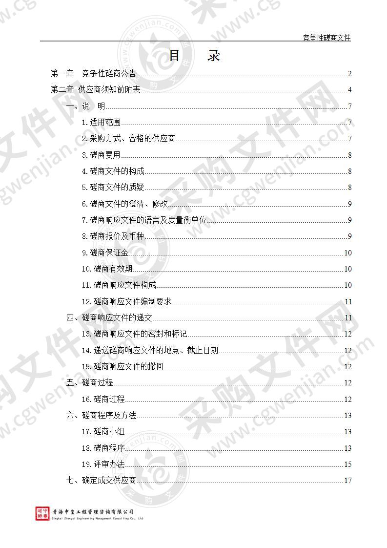 门源县地下水限采区划定方案、河湖岸线保护与利用规划方案