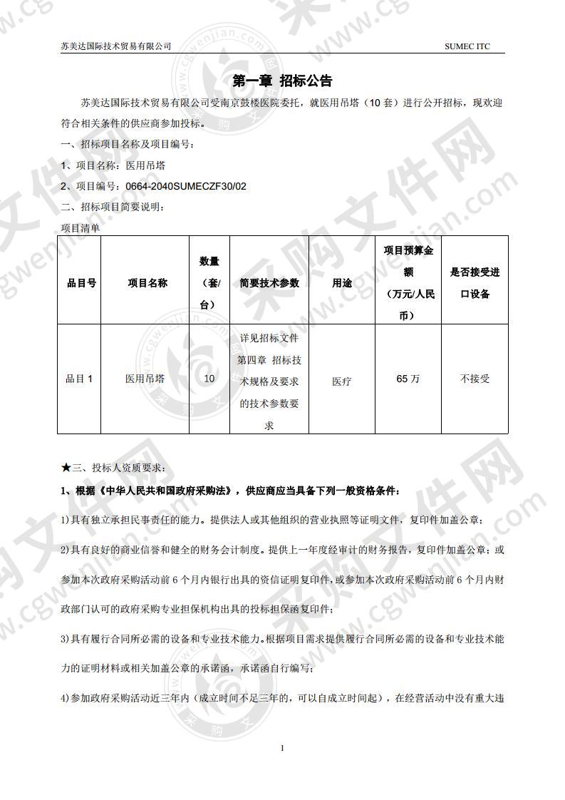 南京鼓楼医院医用吊塔 10 套（二包）