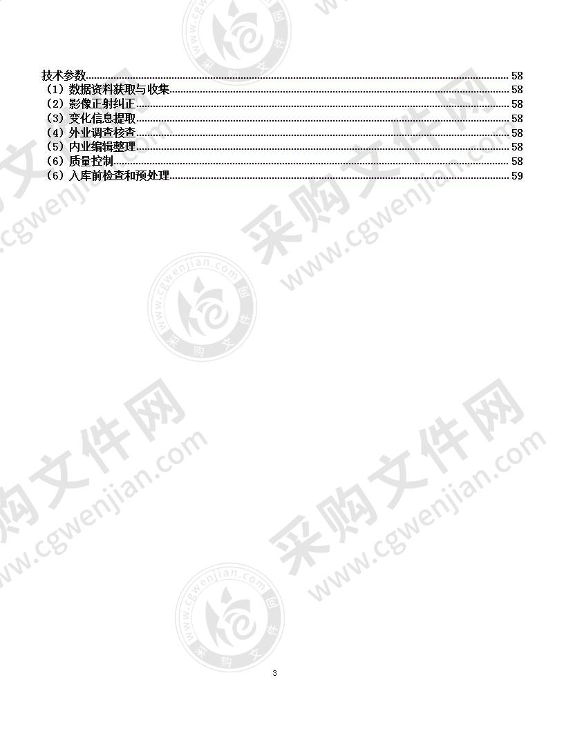 青海省地理国情监测院大通县地理国情监测项目