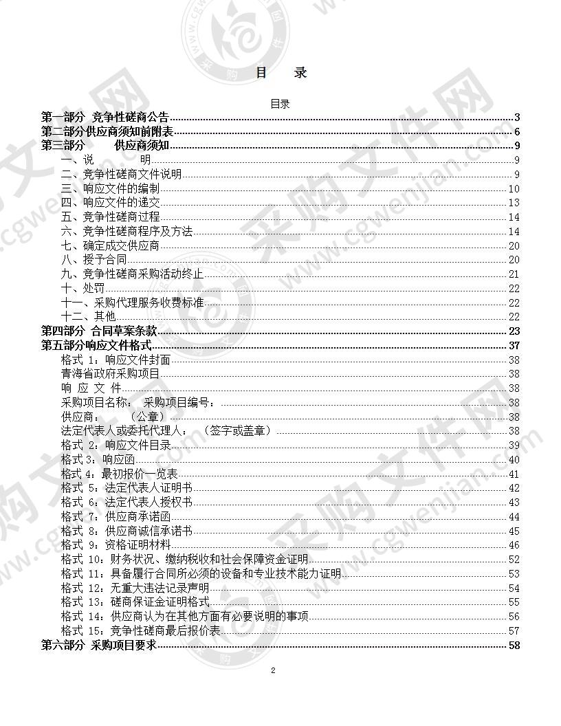 青海省地理国情监测院大通县地理国情监测项目