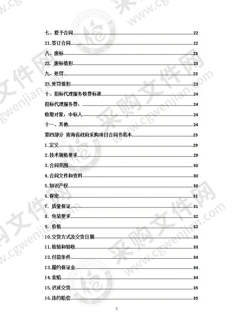 西宁市城中区人民政府南滩街道办事处垃圾分类实施分类采购项目