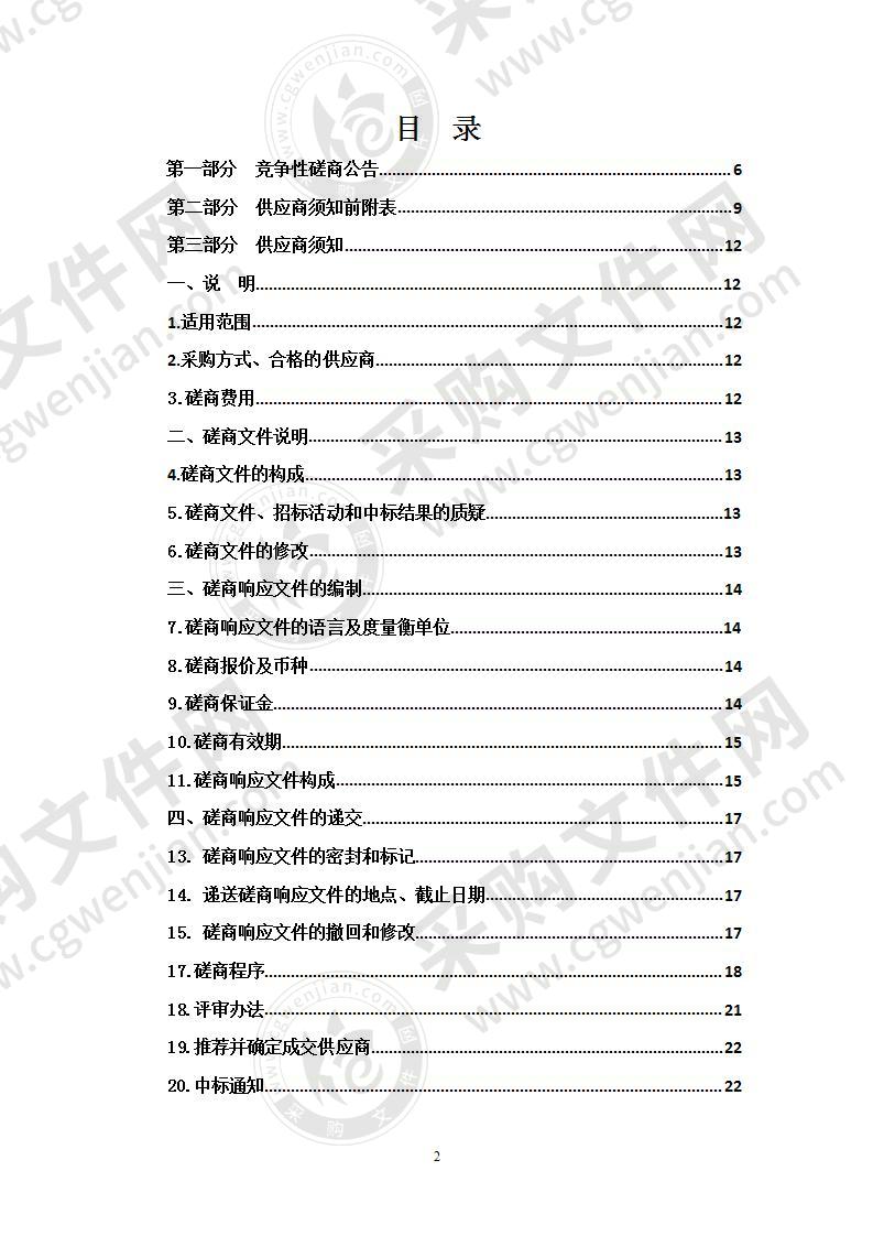 西宁市城中区人民政府南滩街道办事处垃圾分类实施分类采购项目