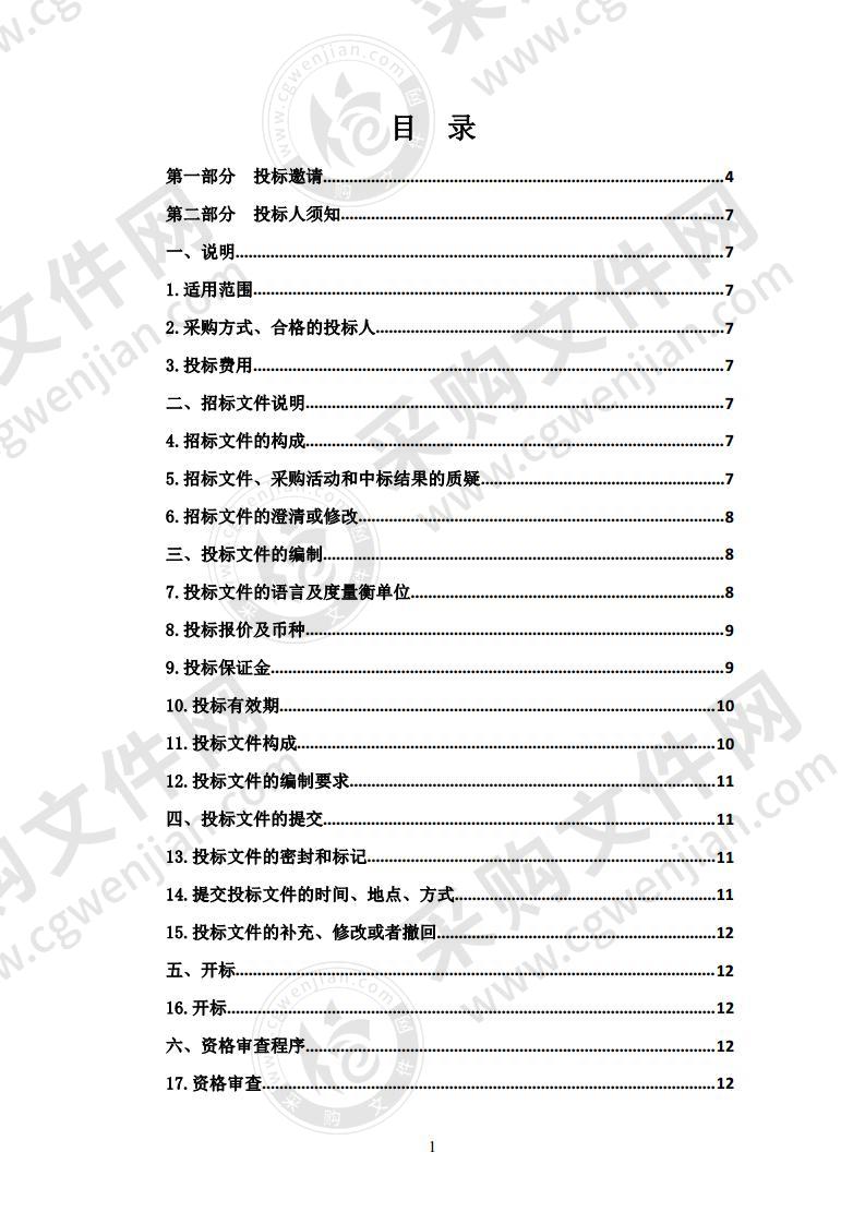 编制《海东市分散式风电发展规划》环境影响报告书