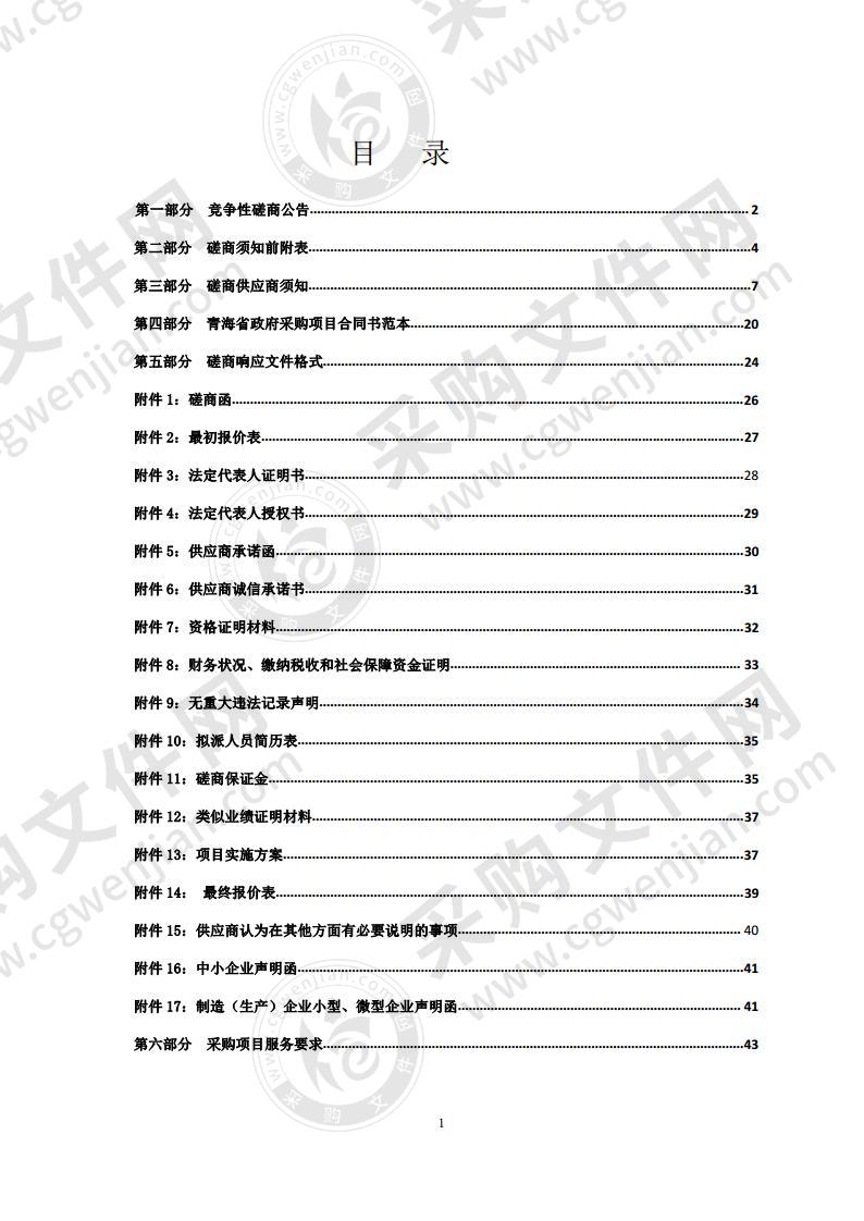 果洛州农牧业经营管理人员和动物防疫人员培训班