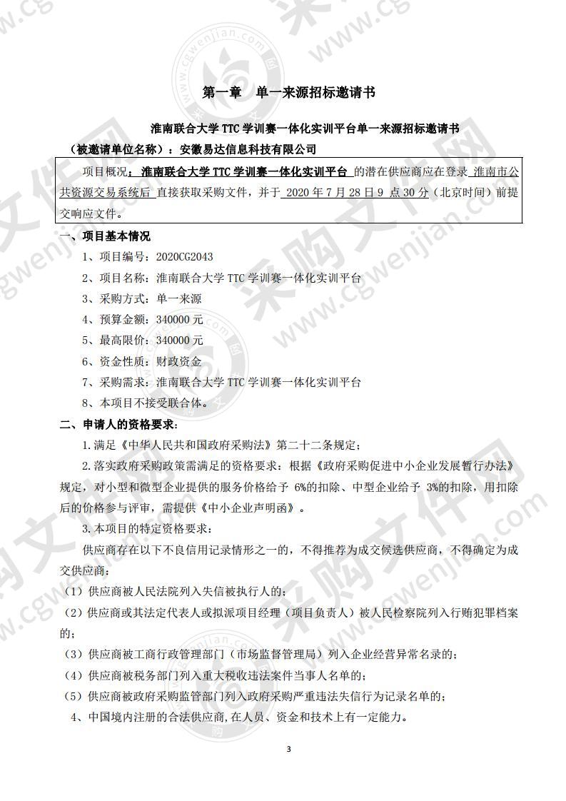 淮南联合大学TTC学训赛一体化实训平台