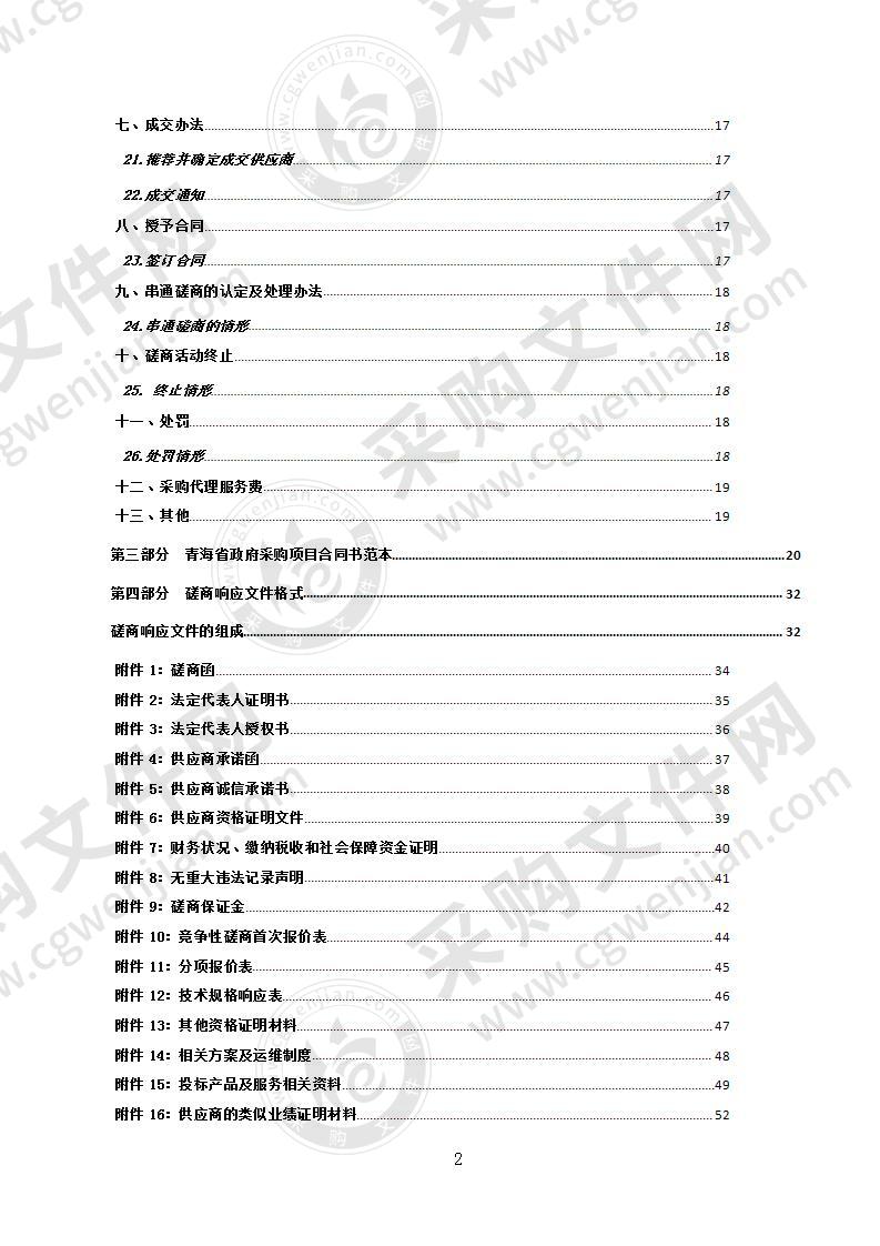 省级12345政务服务热线政府购买服务