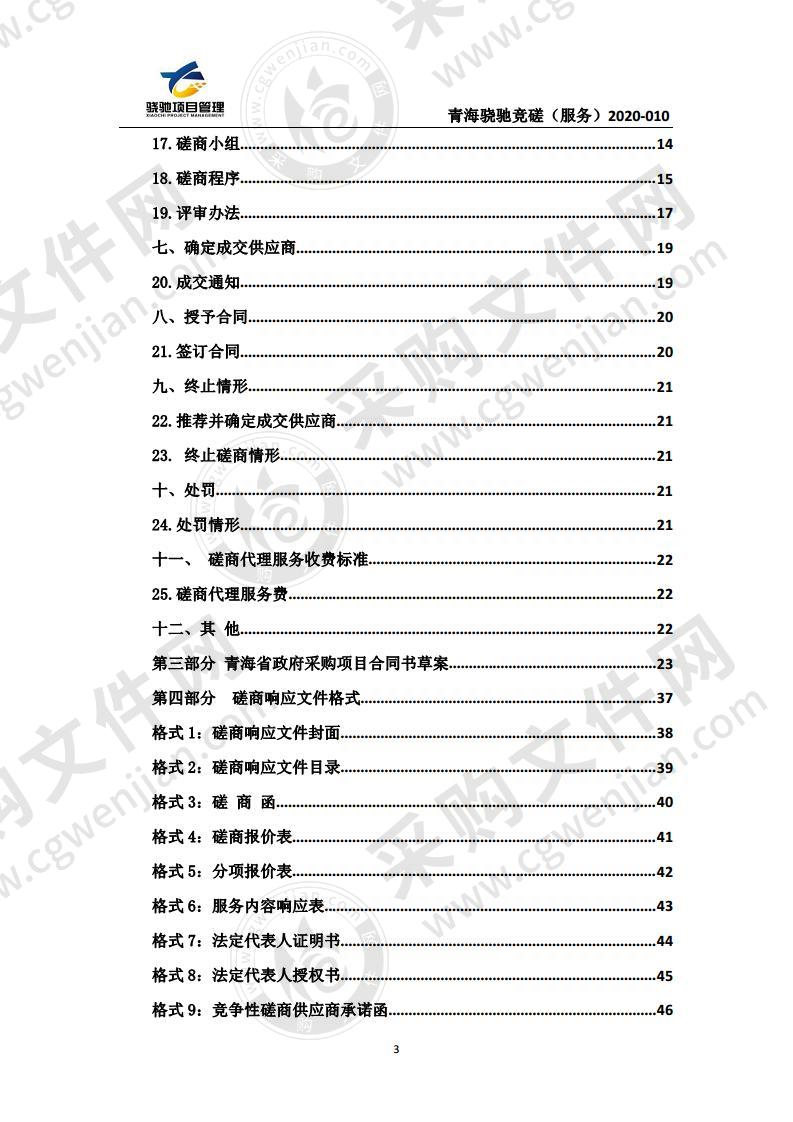 都兰县社会福利服务中心购买社会服务运营项目