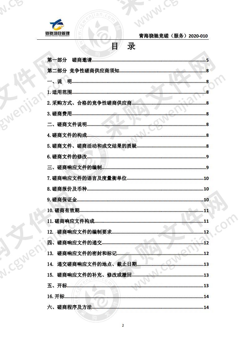 都兰县社会福利服务中心购买社会服务运营项目