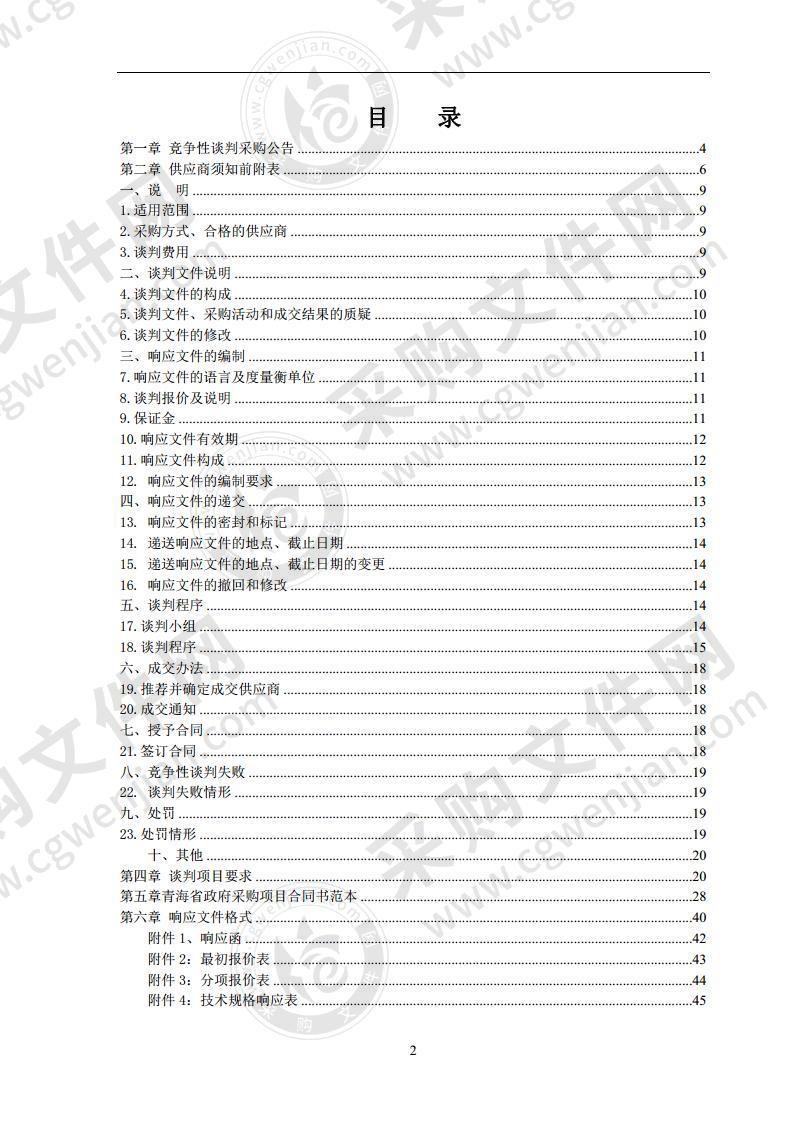 基层贫困农牧民技能培训设备采购项目