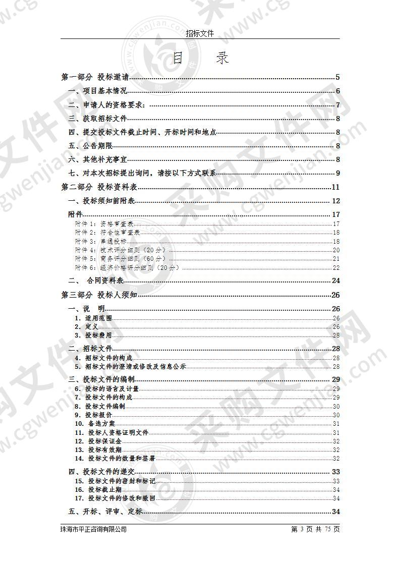 珠海市斗门区莲洲镇人民政府农村生活垃圾分类宣教配套服务采购项目