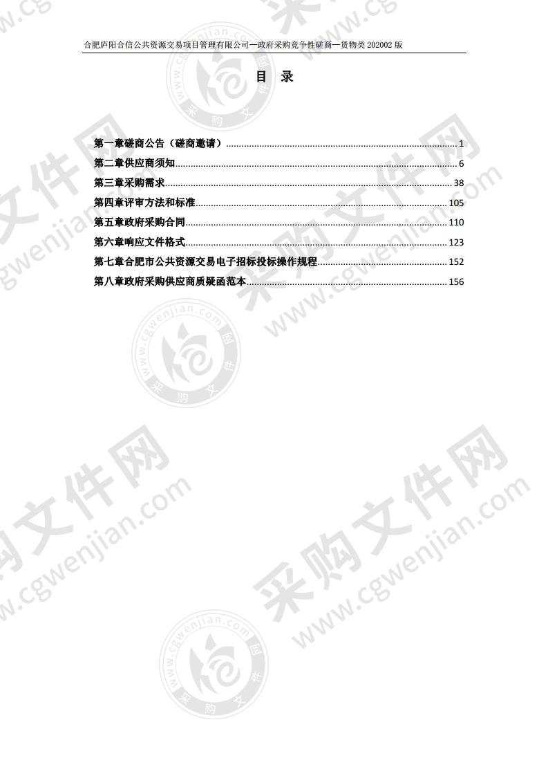 庐阳区2020年部分学校厨房设备采购