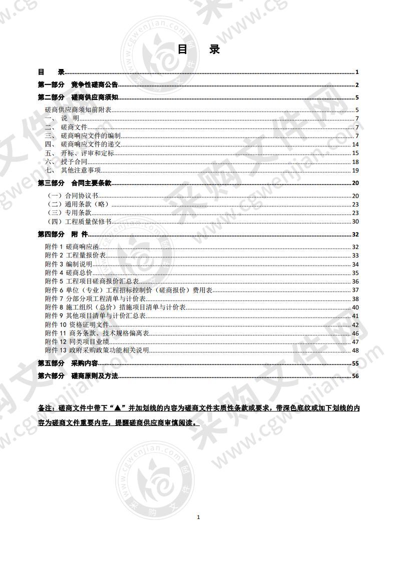 温州市龙湾区第六幼儿园塑胶操场翻新工程项目