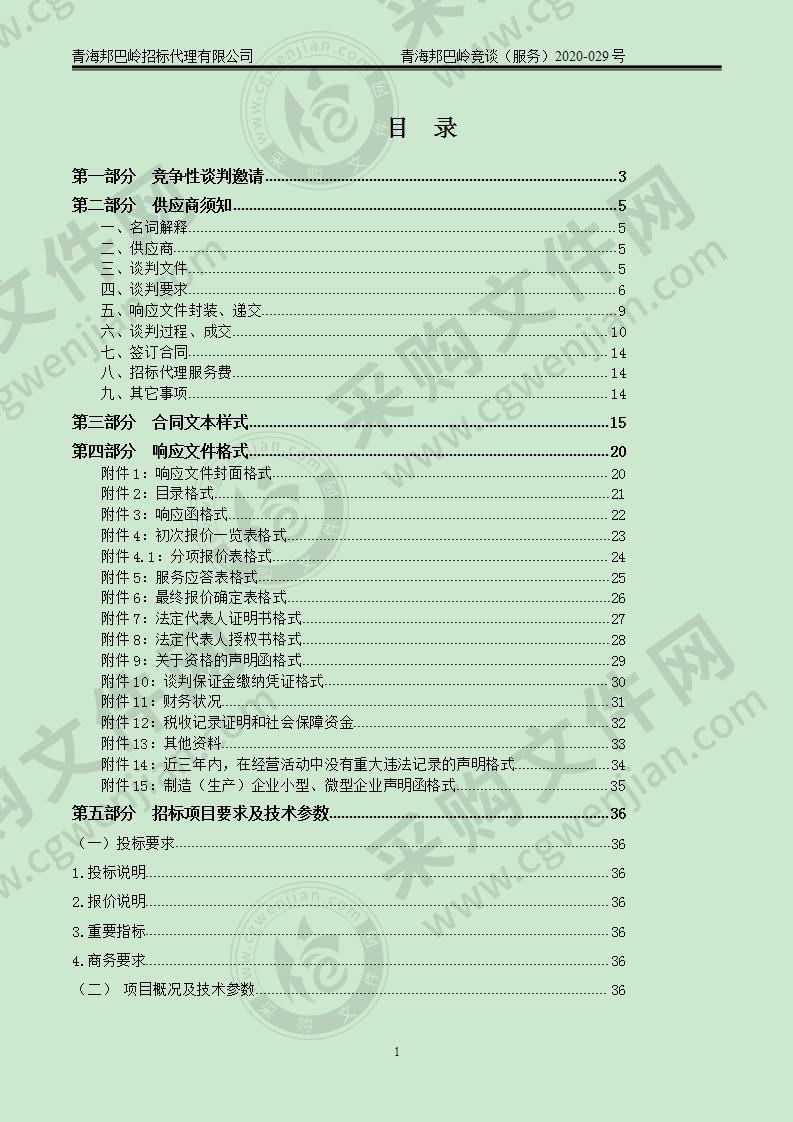 关于信息科申请信息系统维护采购项目