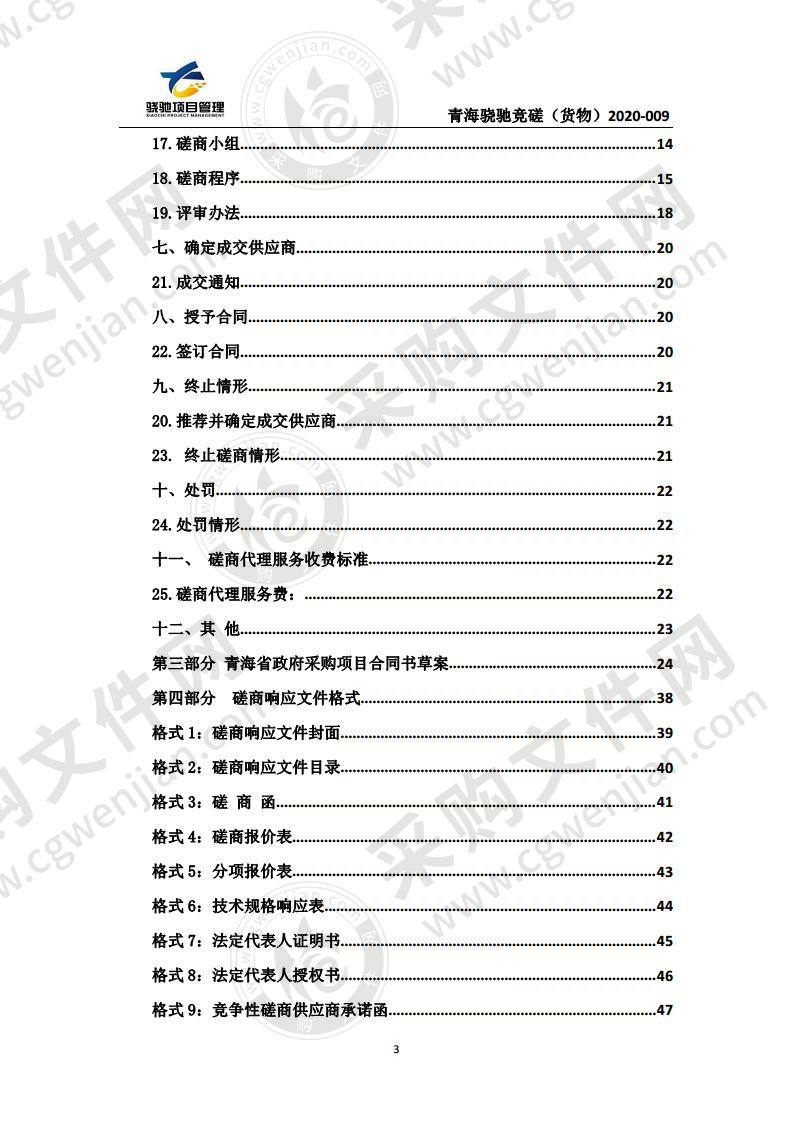 残疾人社区托养站设施设备采购项目