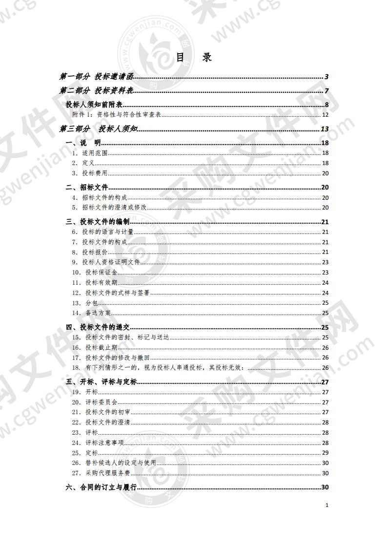 珠海市绿地系统专项规划（2020-2035年）