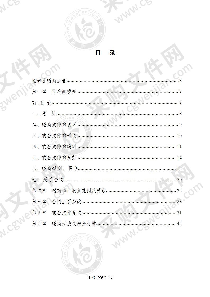 浙江信息工程学校校园保安服务项目