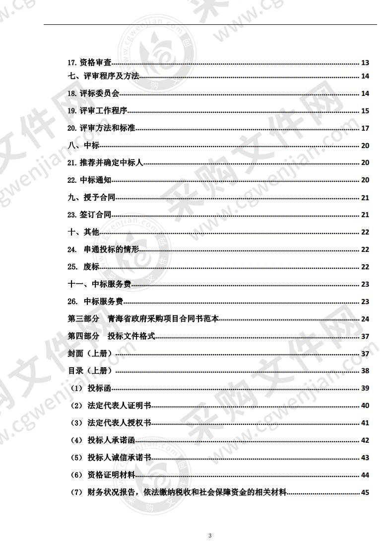 省四院手术无影灯购置项目