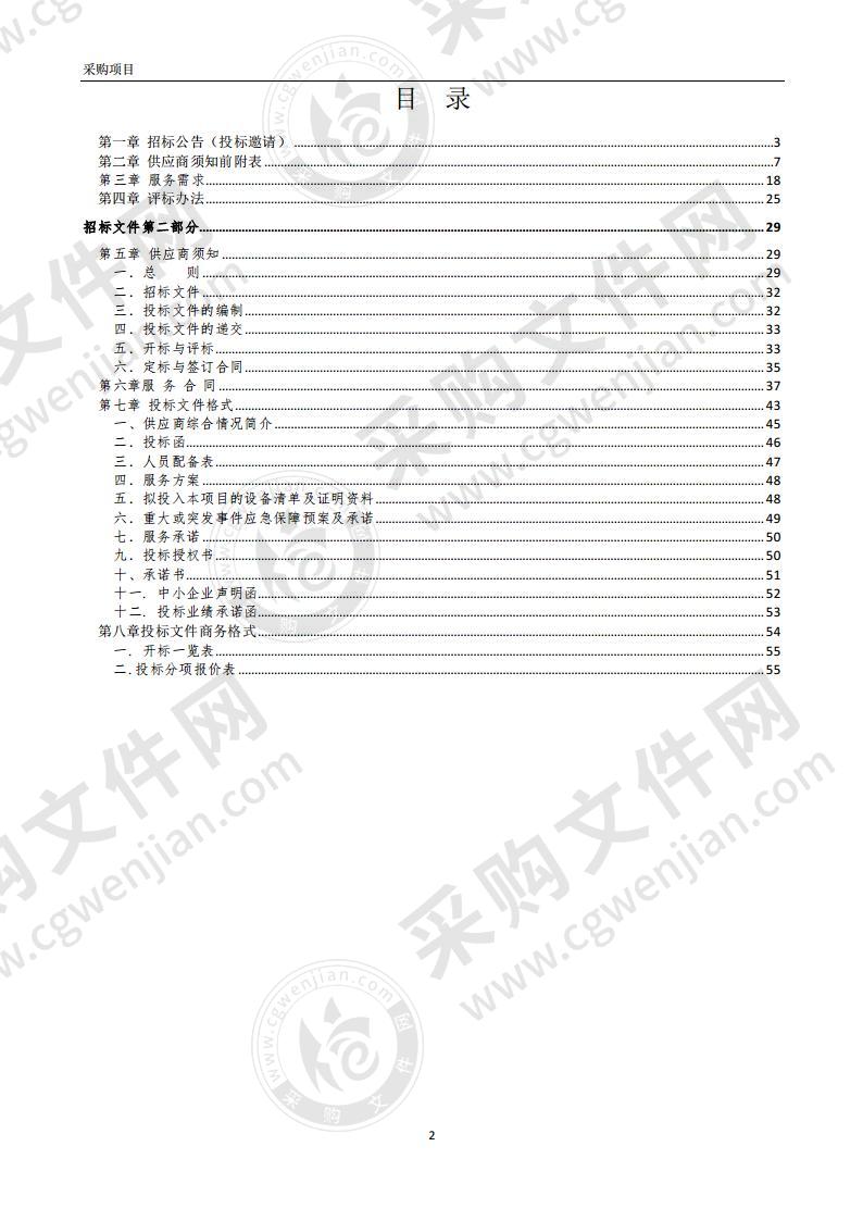 蚌埠市第四人民医院物业服务项目